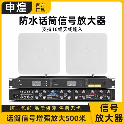 申煌无线话筒信号防水放大器 学校户外会议远距离通信的可靠保障